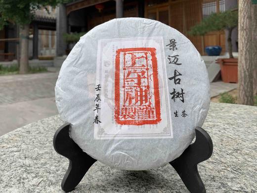 2012年定制景迈普洱生茶(357g) 商品图0