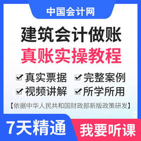 建筑行业真账实操