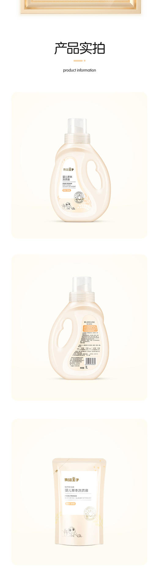 青蛙王子婴儿草本洗衣液组合装1桶3袋共2.5LJPY带授权招加盟代理 商品图6