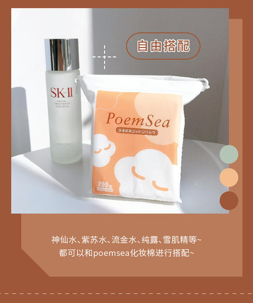  日本万诗之海poemsea 木乃伊湿敷专用化妆棉 可拉伸200片 神仙水弹绷湿敷棉超薄省水 JPY带授权招加盟代理 商品图6