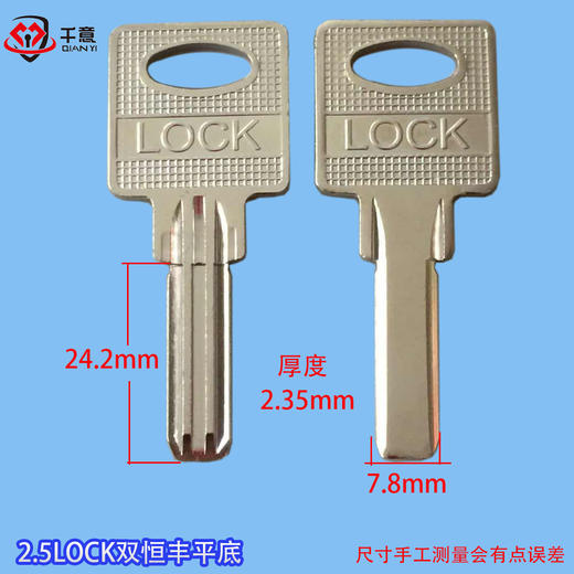 2.5LOCK双恒丰平底 商品图0