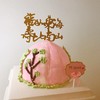 狮子家-祝寿 寿桃生日蛋糕 纪念日蛋糕 聚会 仪式感必备 商品缩略图0