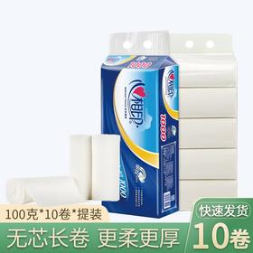 【心相印卷纸无芯100克*10卷】厕纸家用卫生纸居家日用母婴厕所纸巾
