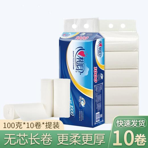 【心相印卷纸无芯100克*10卷】厕纸家用卫生纸居家日用母婴厕所纸巾 商品图0