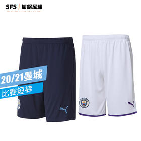 SFS彪马正版20-21曼城球员球裤运动比赛足球短裤757885-07 757110