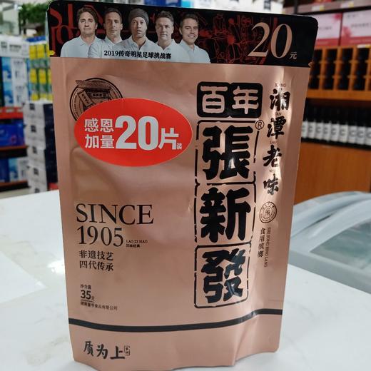 张新发槟榔35g【仅限谷山府店】