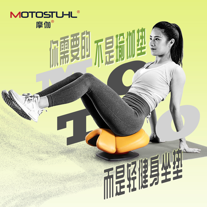 摩伽MOTOSTUHL  人体工学 健身辅助 轻健身 马鞍坐垫 MOTO2.0-1