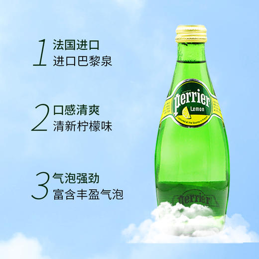 法国perrier巴黎水柠檬味330ml 商品图4