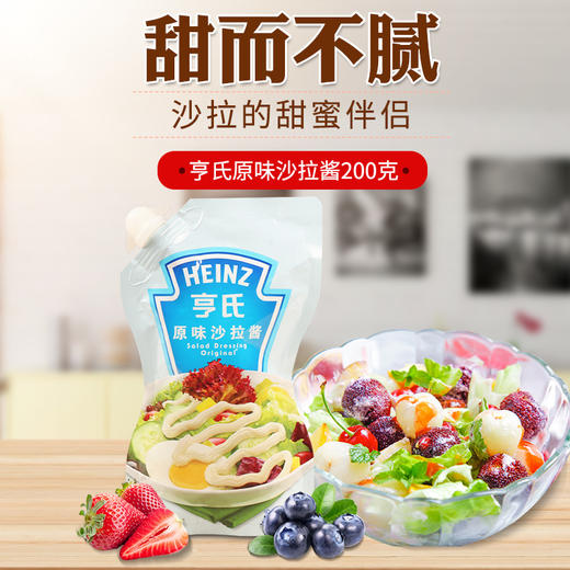 亨氏原味沙拉酱200g 商品图1