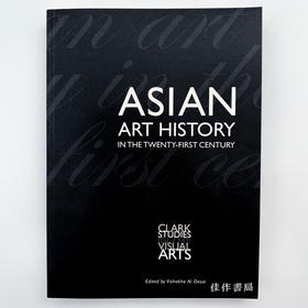 Asian Art History in the Twenty-First Century/二十一世纪亚洲艺术史