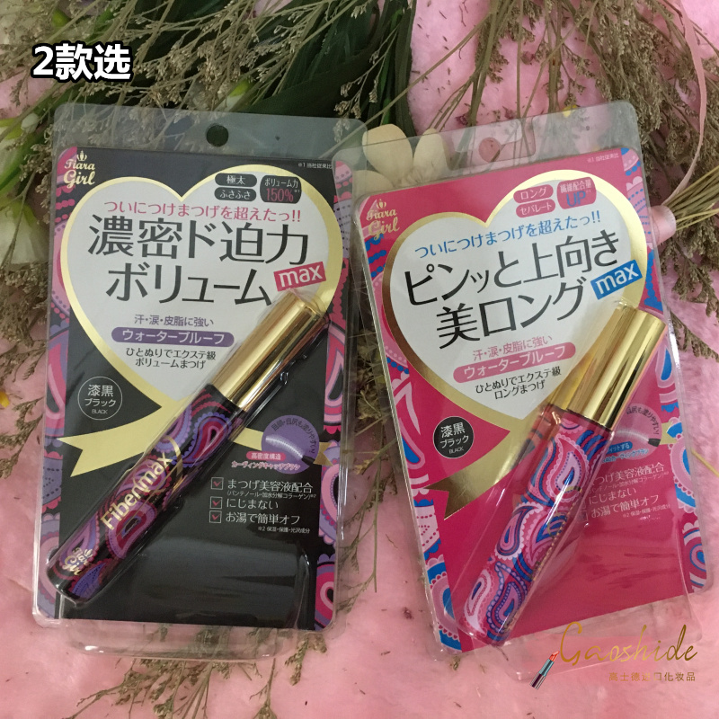 日本产 lishan/骊山 皇冠女孩防水防汗纤长睫毛膏 黑色8MLJPY带授权招加盟代理