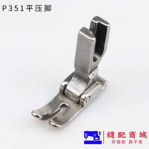 P351铁质/仿钢/全钢压脚 0.5压脚 电脑车平常用平压脚 商品图2