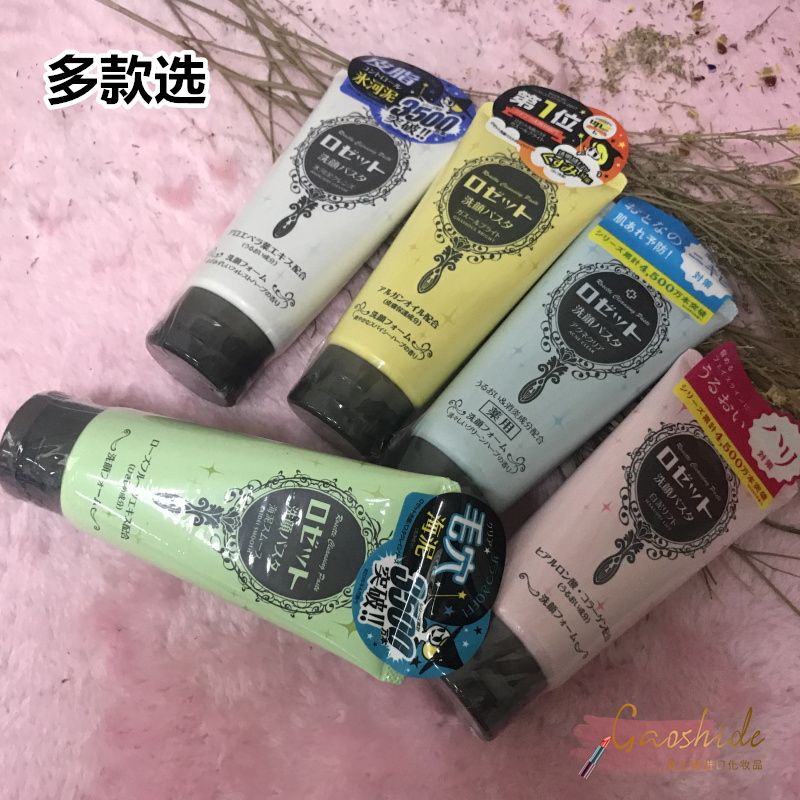 日本产 ROSETTE拯救黑头净化毛孔 · 海泥洗面奶 120g 5色选JPY带授权招加盟代理