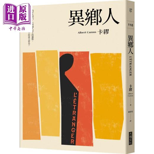 预售 【中商原版】异乡人 卡缪 大块文化 港台原版 商品图0