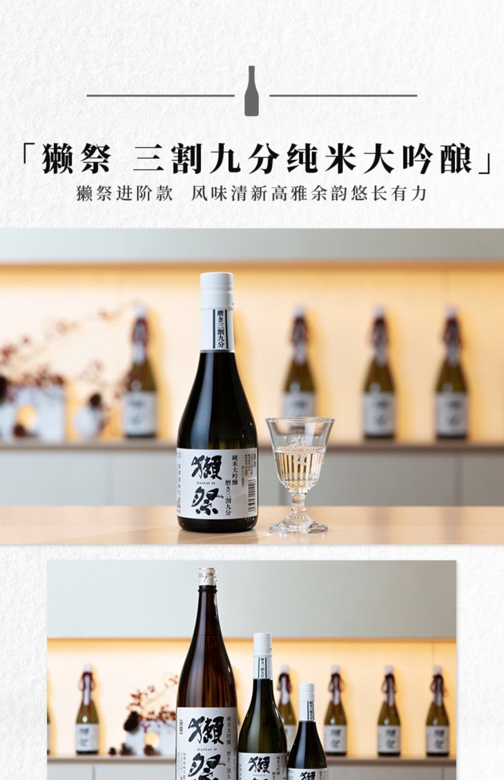 獭祭39三割九分日本清酒300ml纯米大吟酿
