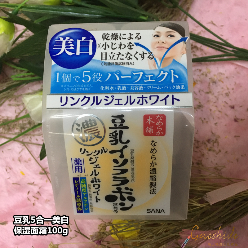 高士德日本产sana豆乳美白保湿面霜100g限时特价