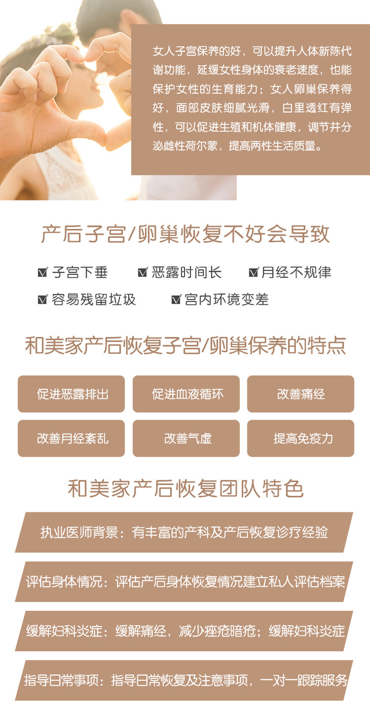 子宫/卵巢保养(单次)