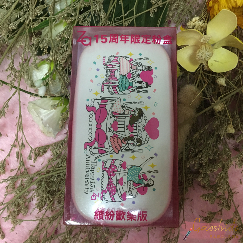 台湾产 ZA姬芮专柜限量15周年限定缤纷欢乐版粉饼盒 ZA粉芯通用JPY带授权招加盟代理