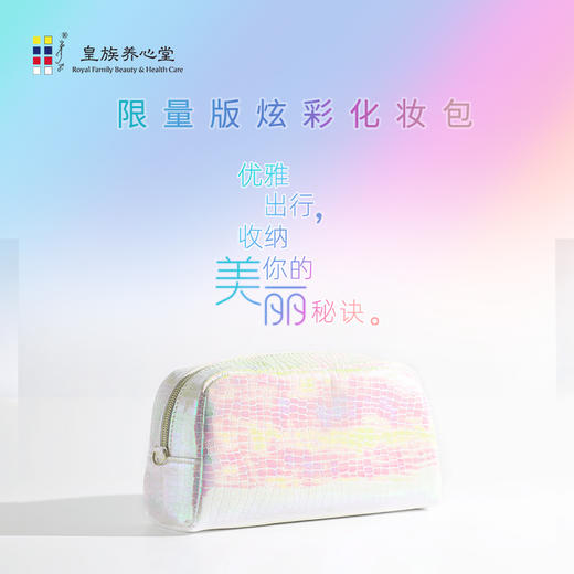 皇族养心堂卢阿姨 | 限量版炫彩化妆包 商品图0