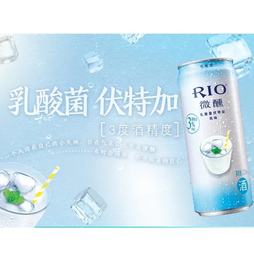 RIO微醺鸡尾酒 葡萄味6+乳酸菌味6组合 330ml*12罐 商品图2