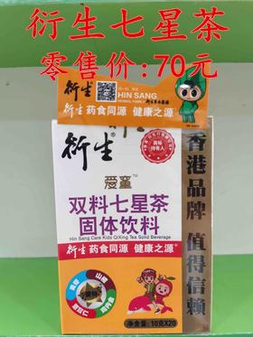 衍生七星茶一盒70元