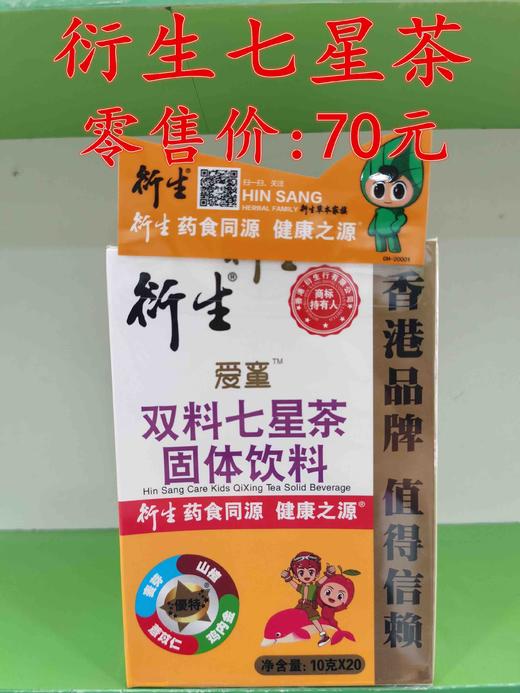衍生七星茶一盒70元 商品图0
