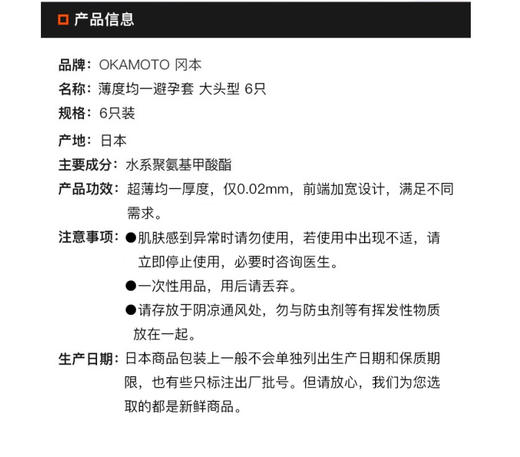 日本冈本OKAMOTO 0.02EX薄度均一避孕套大头型6只/盒 日本直邮JPY带授权招加盟代理 商品图2