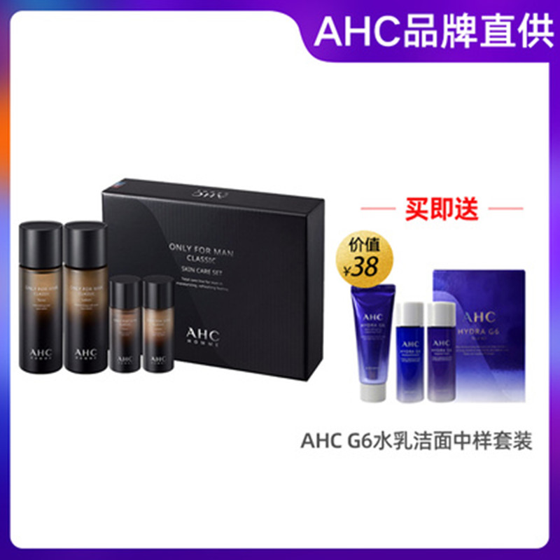 【品牌直供】韩国AHC黑豆男士水乳护肤品套盒 补水保湿清爽控油 香港直邮JPY带授权招加盟代理