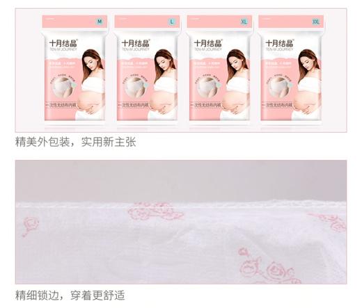 十月结晶孕妇一次性内裤坐月子待产用品8条装 SH194-197 商品图8