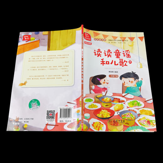 读读童谣和儿歌 4 彩绘注音版 有声朗读版 商品图3