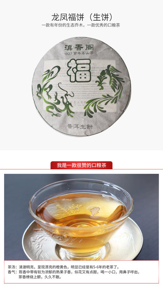 357克 单饼 口粮茶 福饼-普洱生茶饼茶 商品图3