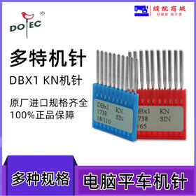 【活动】正宗进口多特DBX1机针工业缝纫机平车机针 电脑平车缝纫机针
