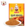 王守义烧烤调味料 35g/包 商品缩略图0