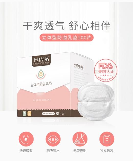 十月结晶防溢乳垫一次性溢乳垫超薄哺乳期防漏秋冬透气100片 SH104JPY带授权招加盟代理 商品图1