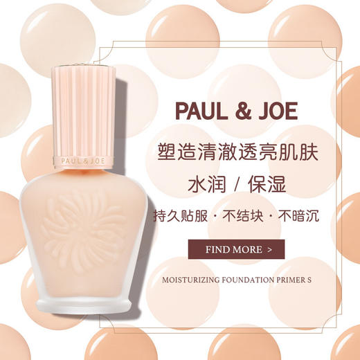 【防晒隔离特惠】
Paul&joe搪瓷隔离霜 商品图1