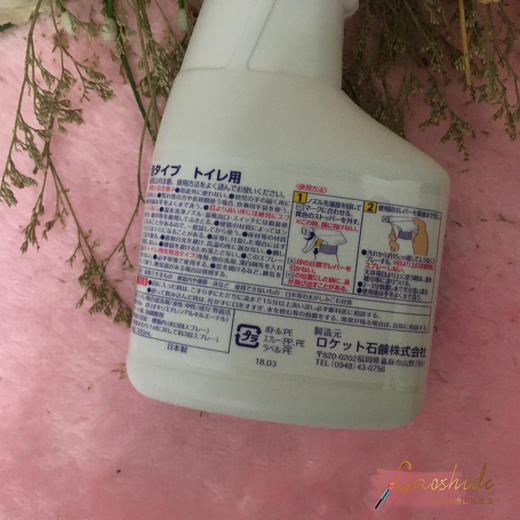 日本产 JMG ROCKET厕所马桶清洁剂/喷雾300ML 强力清洁污垢JPY带授权招加盟代理 商品图1