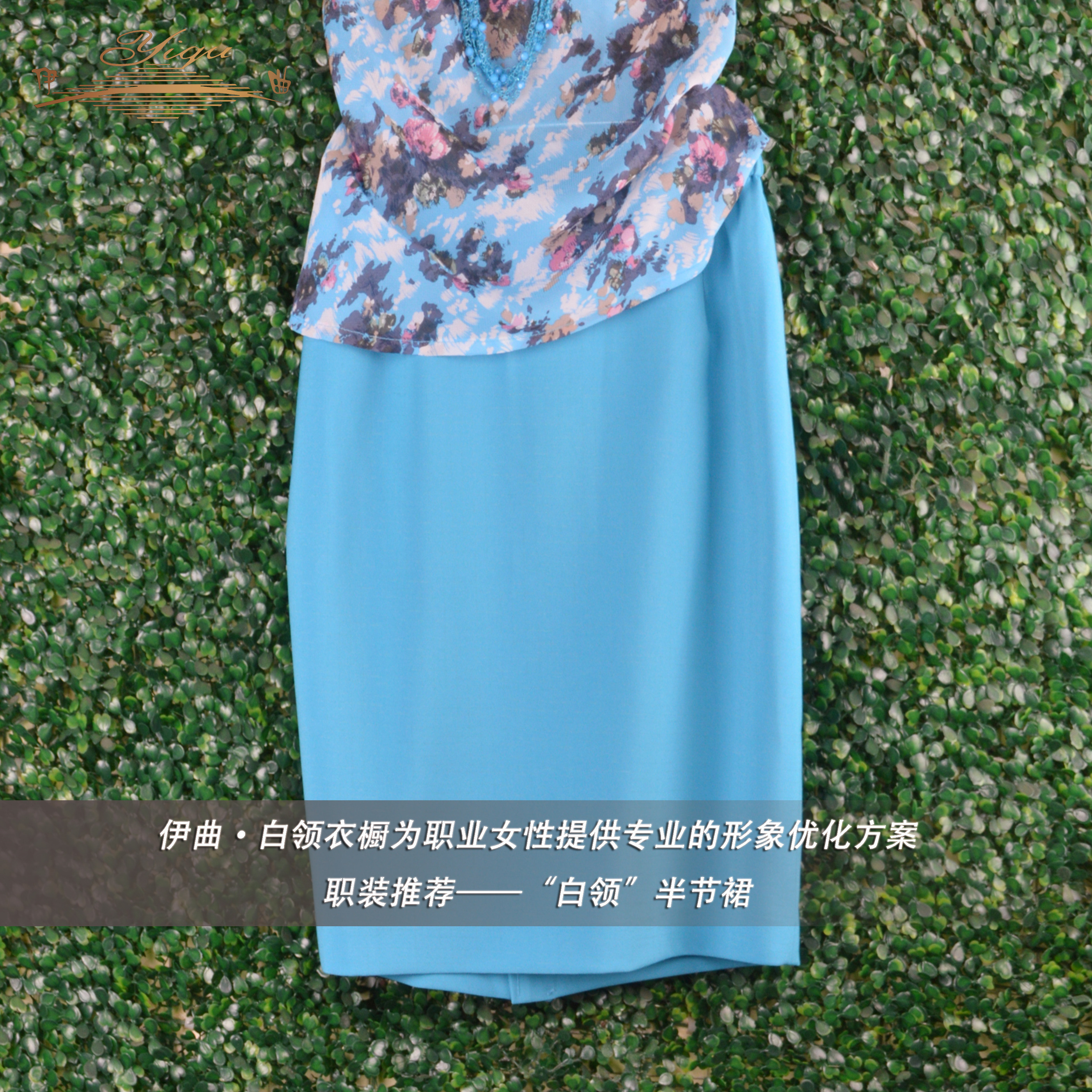YIQU丨“白领”半节裙（亮蓝）