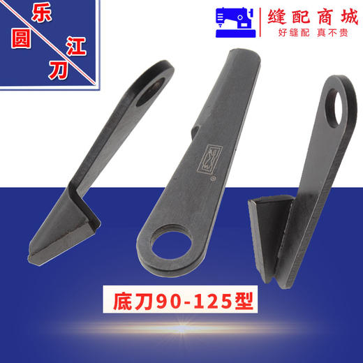 乐江65型70型90B型100型110型125圆刀电剪刀裁剪下刀底刀 商品图4
