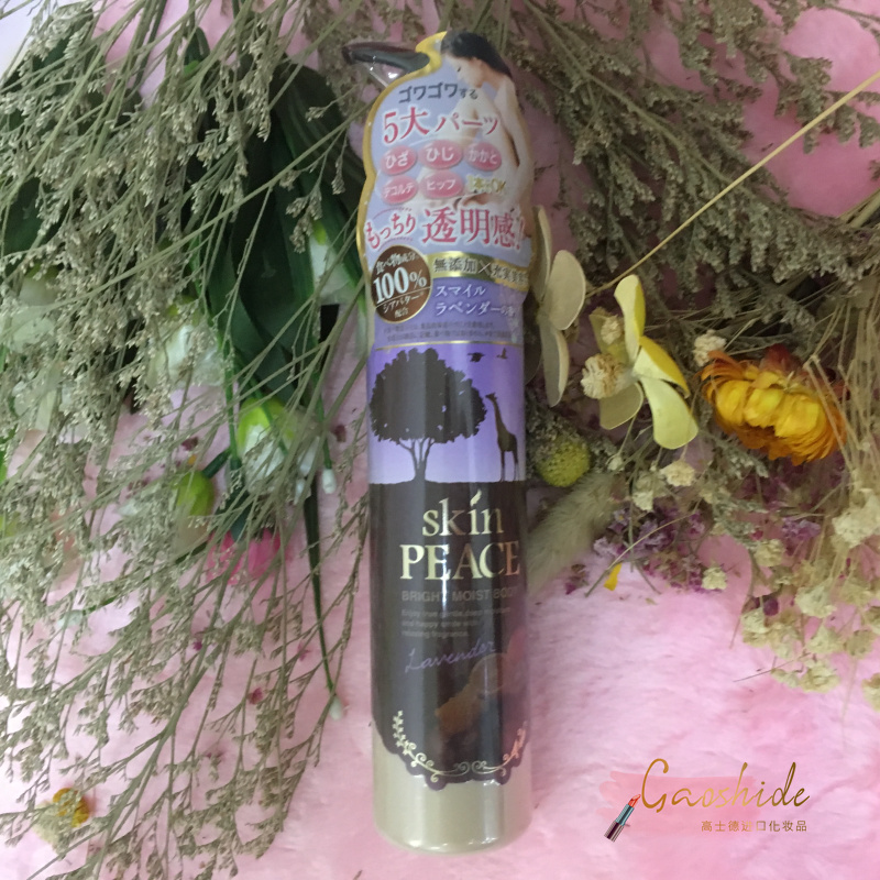 日本产 Skin peace乳木果保湿滋润身体乳180g 薰衣草香JPY带授权招加盟代理