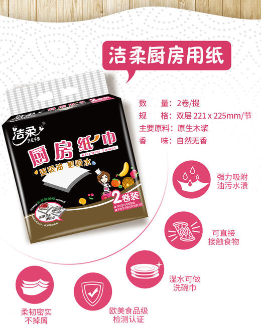 洁柔厨房用纸jc00802