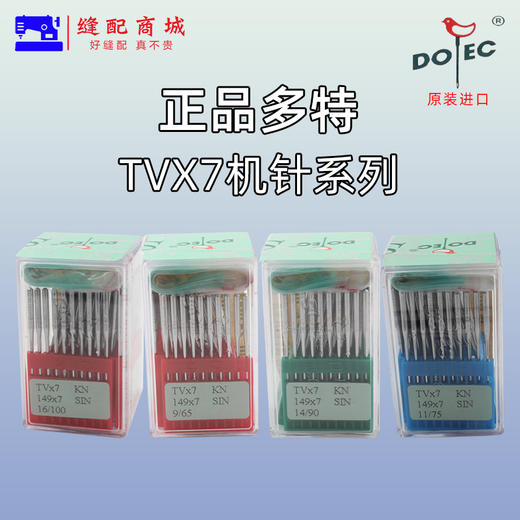 正宗进口多特机针TVX7  tv*7双针车链式 埋夹机针三针链式 筒蹦车机针 商品图3
