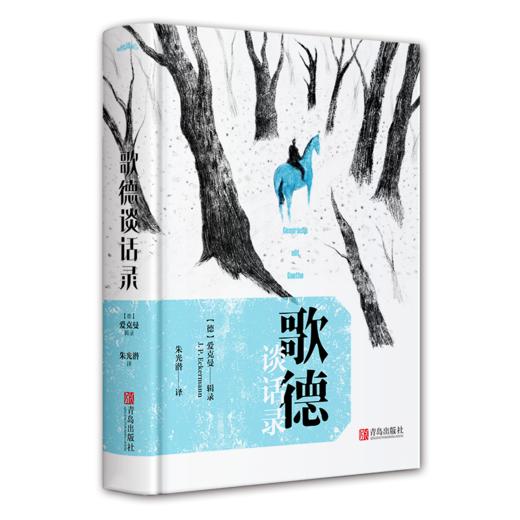 歌德谈话录 商品图0