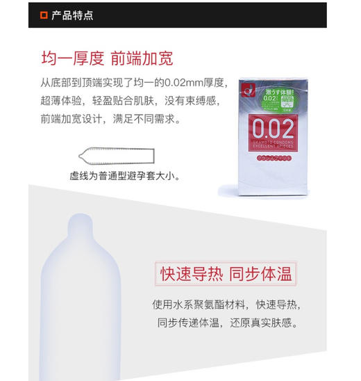 日本冈本OKAMOTO 0.02EX薄度均一避孕套大头型6只/盒 日本直邮JPY带授权招加盟代理 商品图3