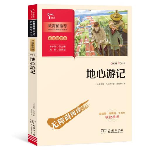 地心游记 彩插励志版 商品图0