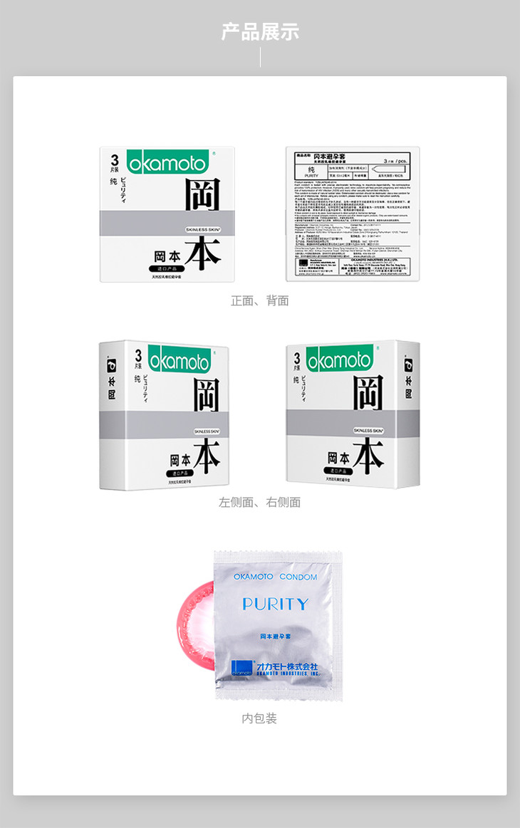 日本冈本okamoto避孕套skin肤感纯3片