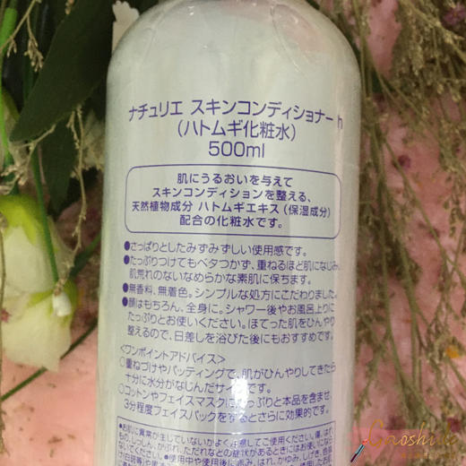 包邮 日本版 Naturie薏仁水保湿化妆水500ML 可用于泡膜JPY带授权招加盟代理 商品图2