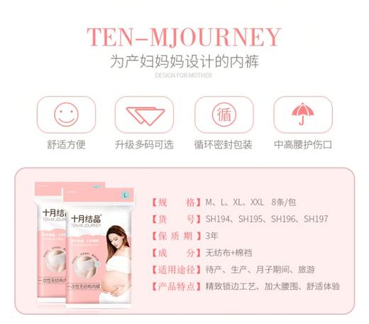 十月结晶孕妇一次性内裤坐月子待产用品8条装 SH194-197 商品图2