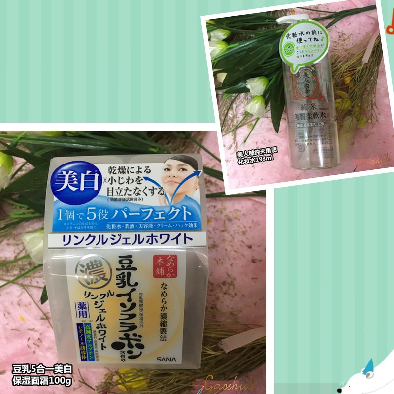 高士德 日本产 SANA豆乳美白保湿面霜100g 限时特价!JPY带授权招加盟代理