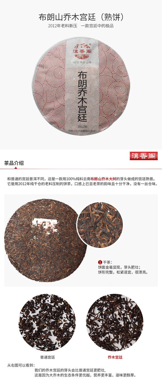 滇香阁 2012年老料 布朗乔木宫廷 普洱熟茶 357g 商品图4