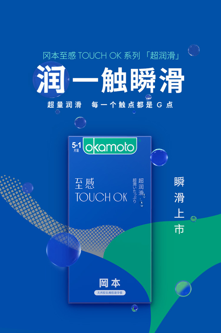 日本冈本okamoto至感touchok超润滑避孕套6片